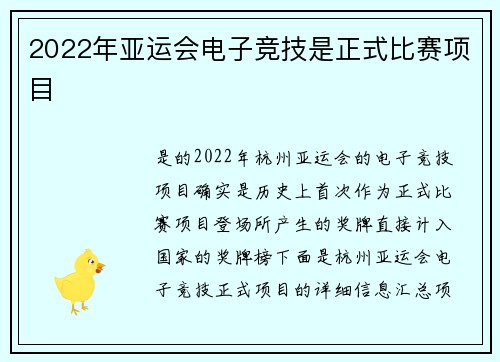 2022年亚运会电子竞技是正式比赛项目