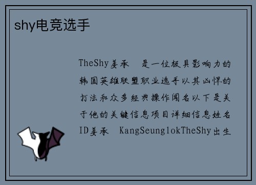 shy电竞选手