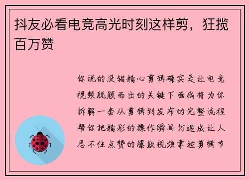 抖友必看电竞高光时刻这样剪，狂揽百万赞